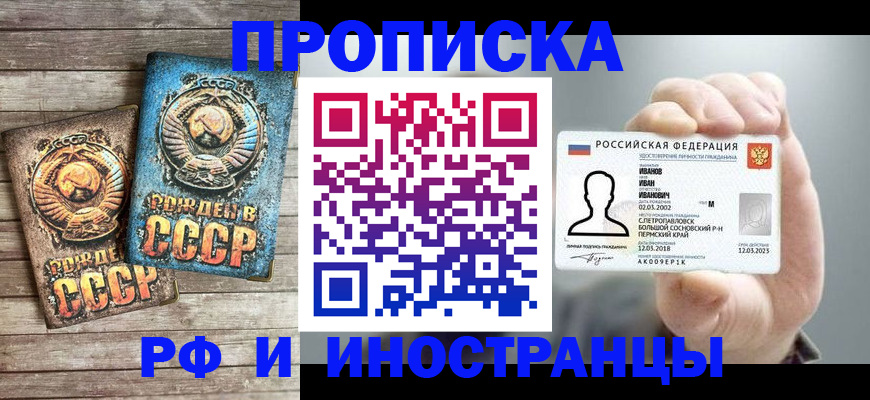где прописаться в Георгиевске