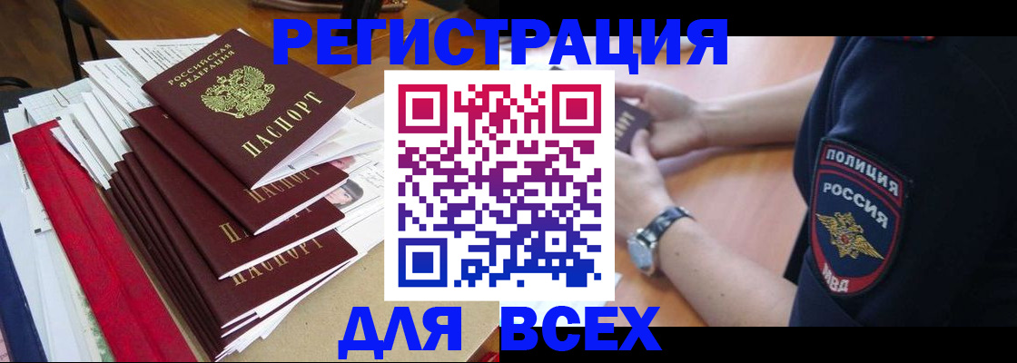 прописка для военкомата в Георгиевске